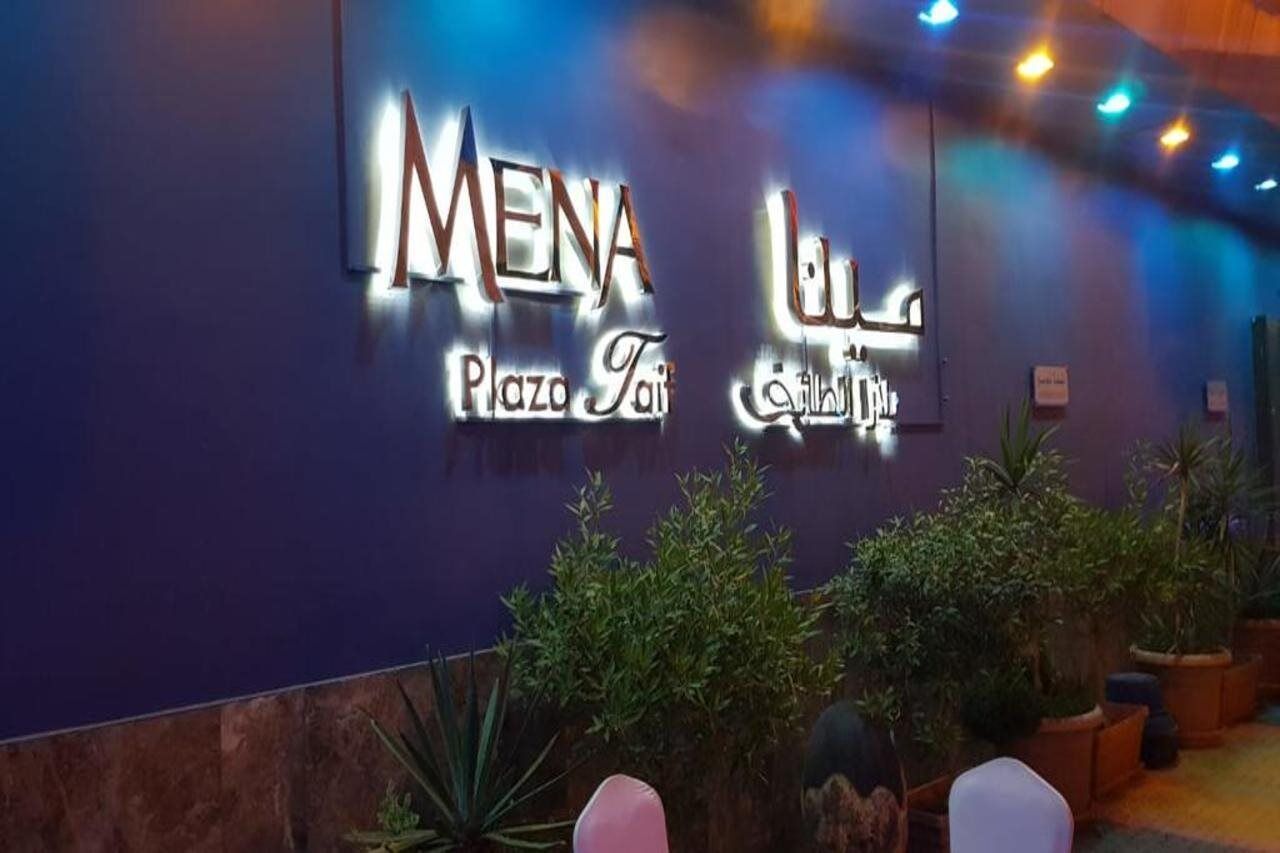 Готель مينا بلازا الطائف Mena Plaza Taif Екстер'єр фото